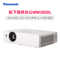 松下(Panasonic)PT-WW3600L家用高清宽屏投影仪商务办公教学家庭影院投影机 (3800流明 1280×800分辨率)