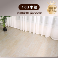 艾克心 pvc塑胶地板革 加厚耐磨地胶地板 1.2MM厚 长度2.5米*宽2米 103木纹色 5平方/卷(单位:卷)