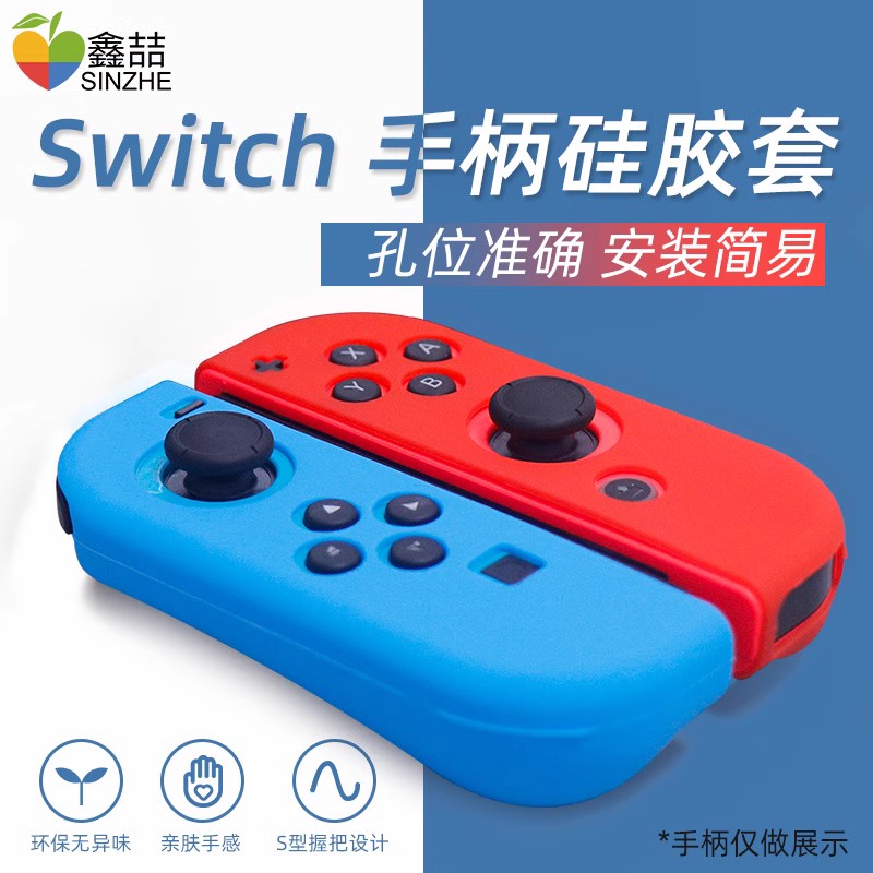 鑫喆适用于任天堂joycon手柄硅胶套switch左右手柄保护套硅胶软套NS游戏手柄保护壳胶套手把摇杆帽配件高清大图