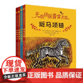 无敌侦探普雷舍丝：斑马项链+神秘的猫鼬山+失踪的狮子+失窃的点心【全4册】 入选2023年“祖庆说百班千人”寒假书目 广