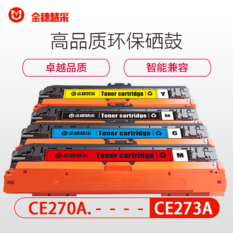 金穗慧采7146兼容硒鼓CE270A CP5520n/CP5520dn/CP5520xh/CP5525n/CP5525黑