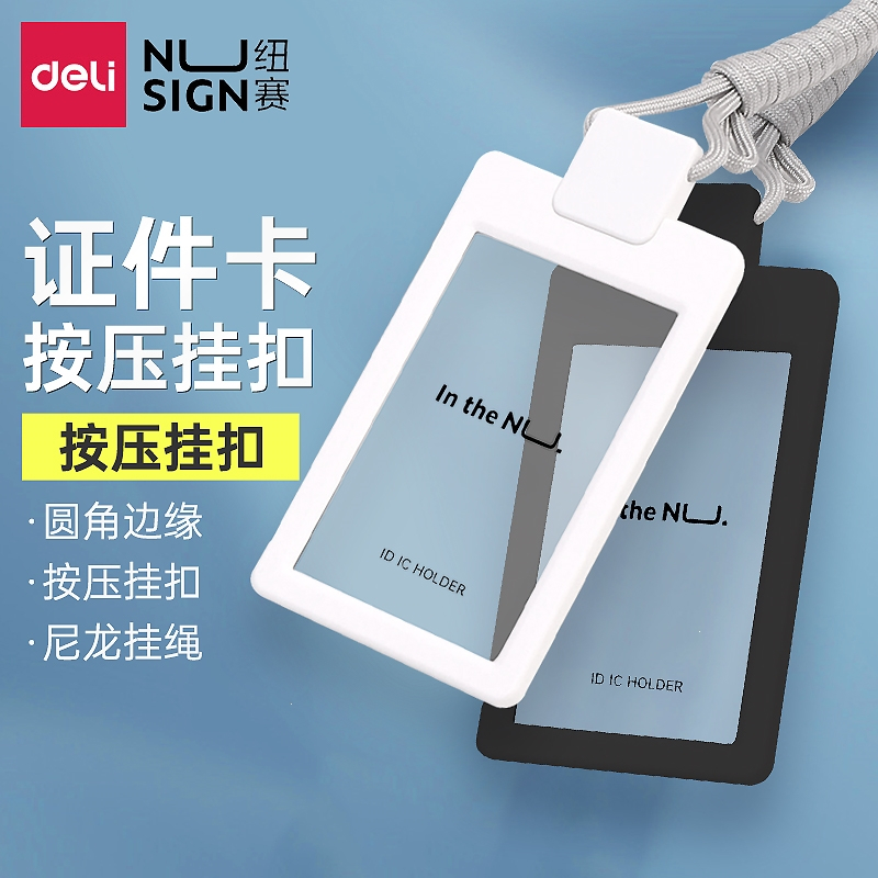 得力 Deli 纽赛系列工牌卡套胸卡挂绳证件卡套证件卡套透明硬胶套公交卡套工作牌工作证保护壳门禁报价 参数 图片 视频 怎么样 问答 苏宁易购