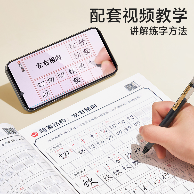 行楷突破5册+(10支黑笔+20支黑色笔芯) [正版]行楷突破0基础入门字帖控笔训练小学生男生女生练字每日一练学好名字练高清大图