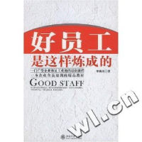 诺森好员工是这样炼成的宋振杰著9787301131046北京大学出版社