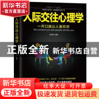 人际交往心理学