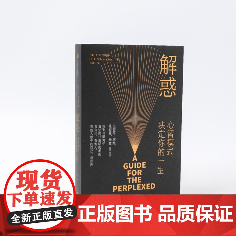 [央视网]解惑 心智模式决定你的一生 EF舒马赫著 陈春花 樊登 启发史蒂芬·柯维写下了高效能人士的7个习惯人生哲学书籍高清大图