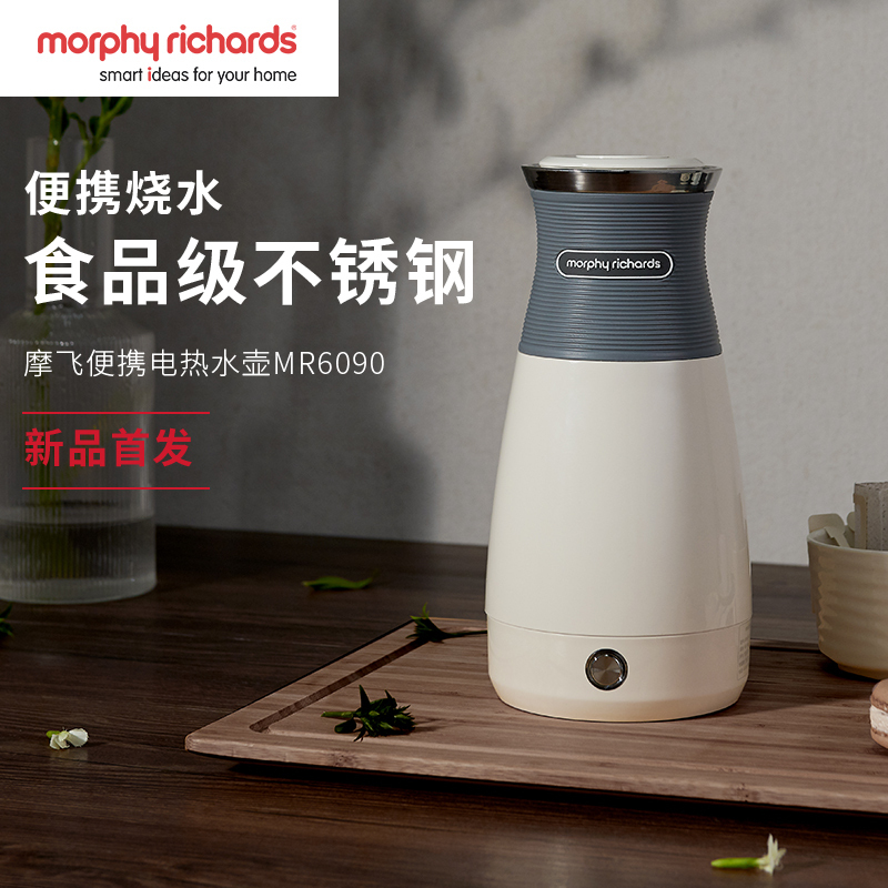 摩飞电器 MR6090 便携式烧水壶 小型旅行 一体全自动 颜色随机