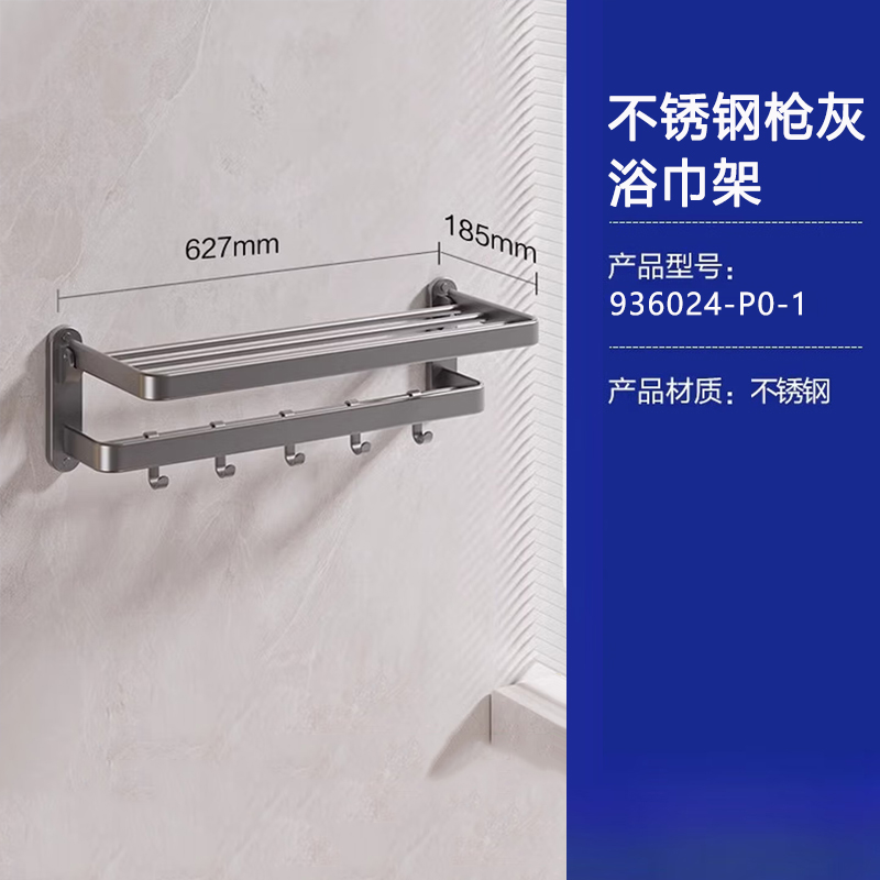 九牧(JOMOO)毛巾架304不锈钢浴巾架卫生间置物架免打孔厕所挂钩浴室挂件936024/93052G5 枪灰浴巾架936024