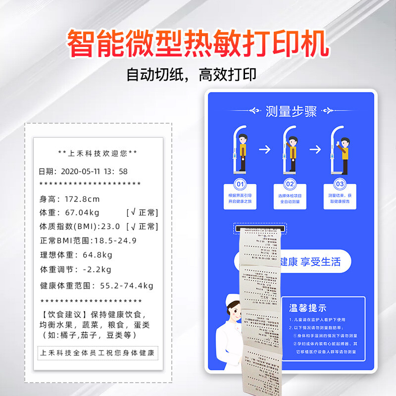 上禾(SHANGHE)智能语音超声波身高体重一体机人体成分分析仪脂肪秤电脑人体秤全自动测量 SH-50B脂肪款高清大图
