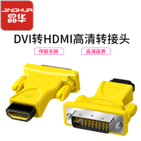 晶华 DVI公转HDMI母转接头 双向互转24+1/5显卡台式机笔记本转换电视显示器高清音视频信号传输 黄色S115