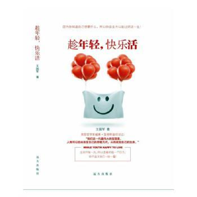 诺森趁年轻,快乐活王国军著9787555507949远方出版社