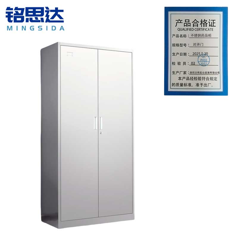 铭思达不锈钢药品柜对开门台高清大图