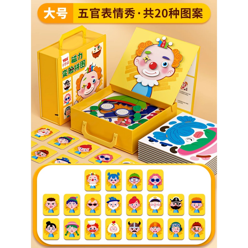 儿童益智拼图宝宝2-3到6岁幼儿积木早教平图男孩动物女孩入门玩具 大号变脸拼图（20种图案）【锻炼动手能力+提高人物职业认知】
