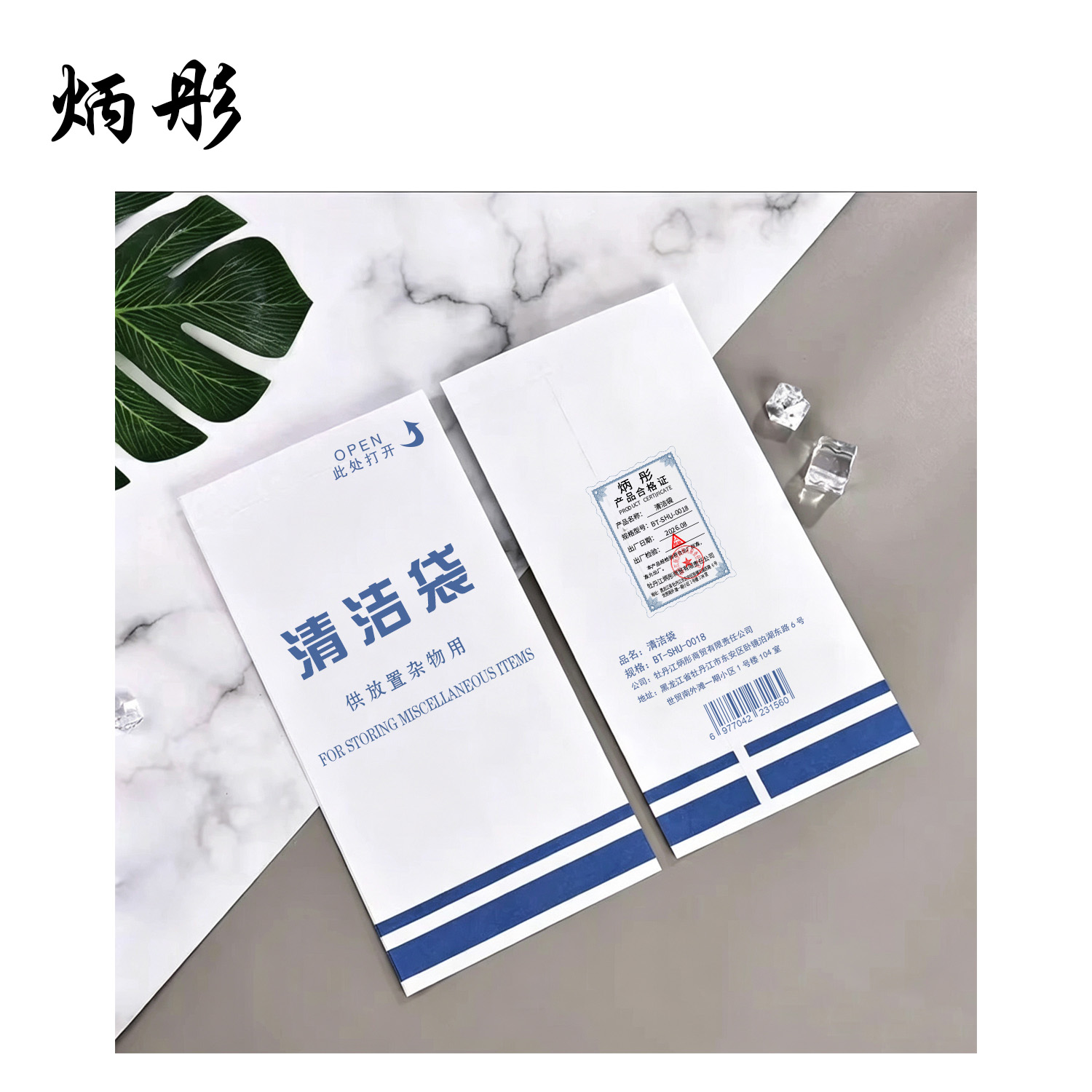 炳彤 清洁袋 BT-SHU-0018 个高清大图