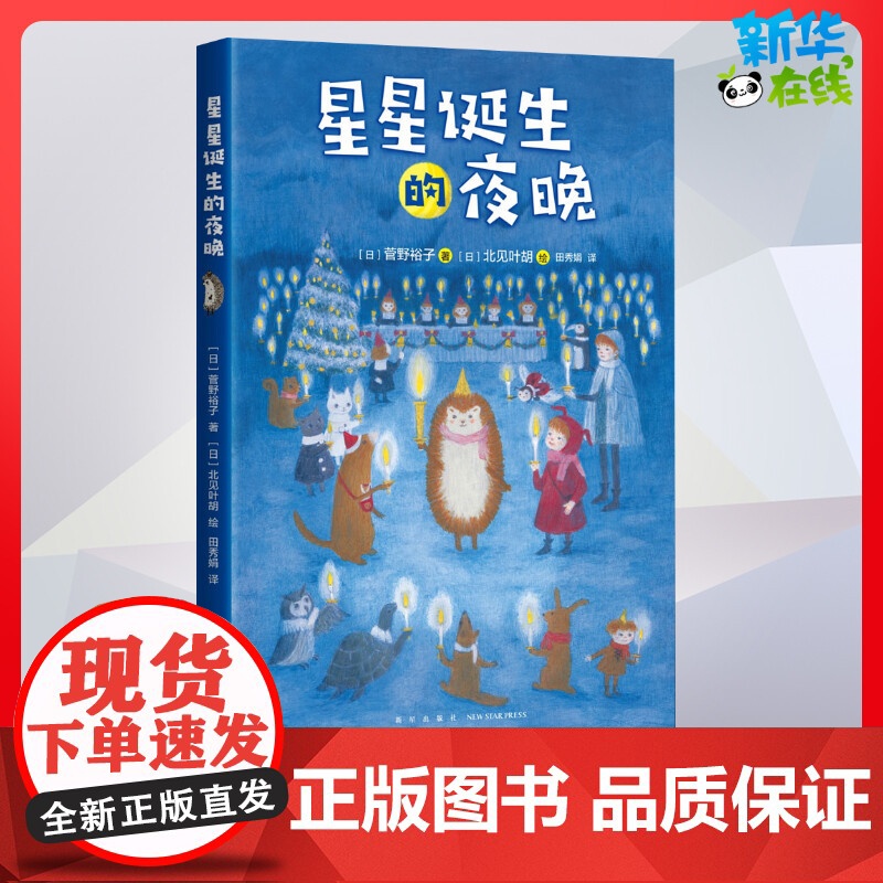 星星诞生的夜晚绘本故事一二年级儿童故事书小学生课外阅读书籍暑假阅读图书童话故事儿童书籍高清大图