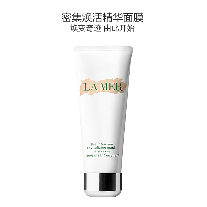 [焕活新生]LA MER 海蓝之谜 密集赋活精华面膜 75ml/瓶 盈韧赋活