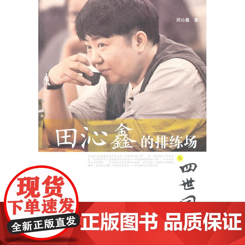 田沁鑫的排练场之四世同堂高清大图