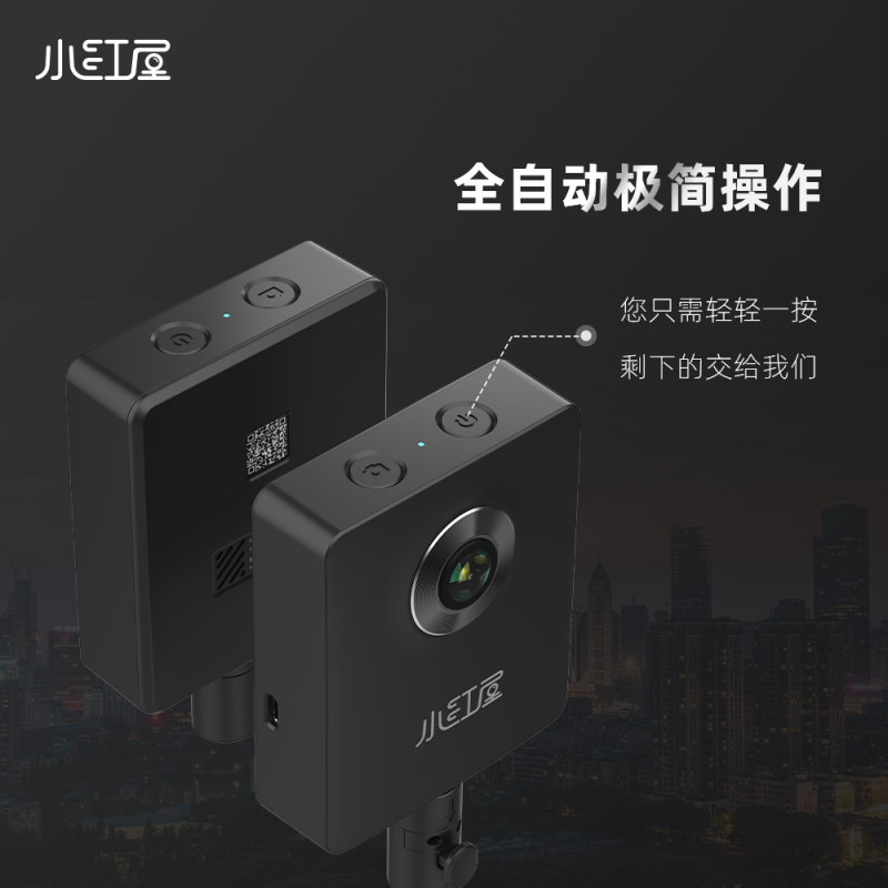 小红屋全景相机 玲珑2 全景商务相机 房屋装修水电法拍8K3200W像素 自动合成VR全景