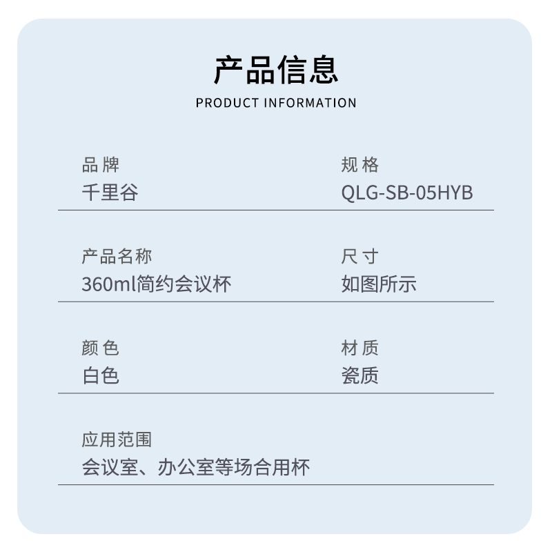 千里谷QLG-SB-05HYB 360ml简约会议杯(计价单位:个)白色