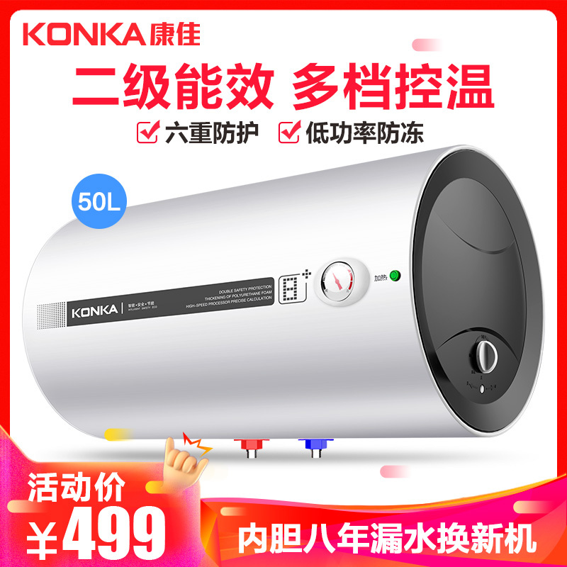 康佳(KONKA) 电热水器 储水式家用恒温节能2000W二级能效 KX01 白色50升