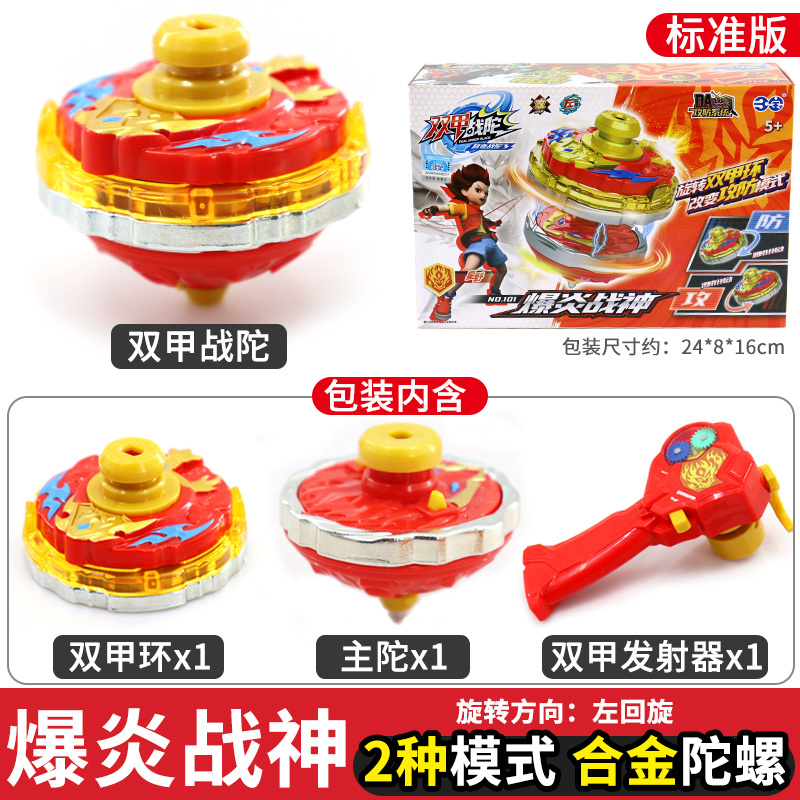 三宝超变战陀-爆炎战神-合金陀螺310101
