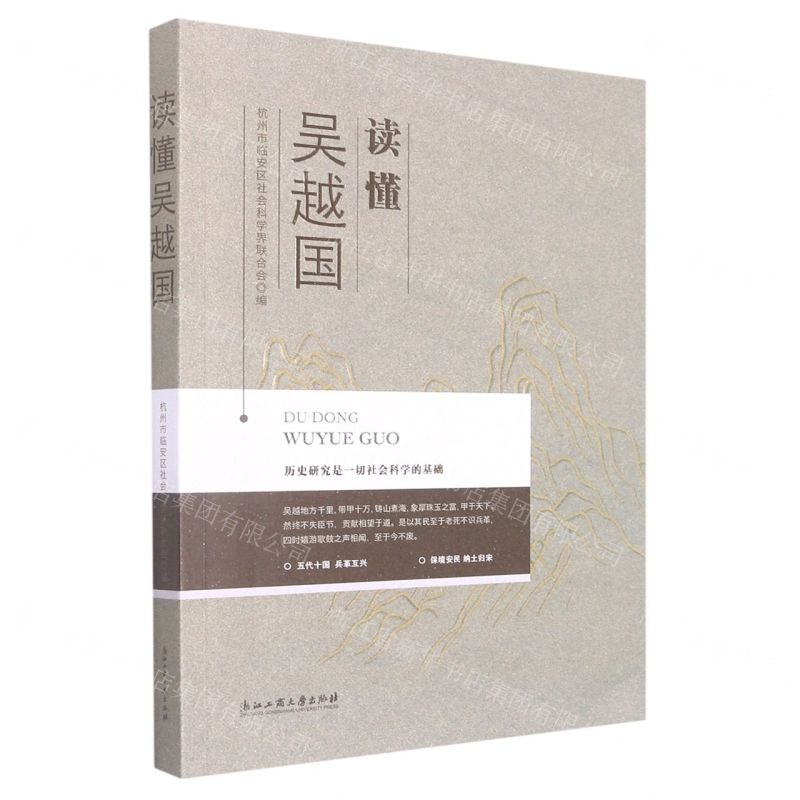 【N】读懂吴越国-9787517844068