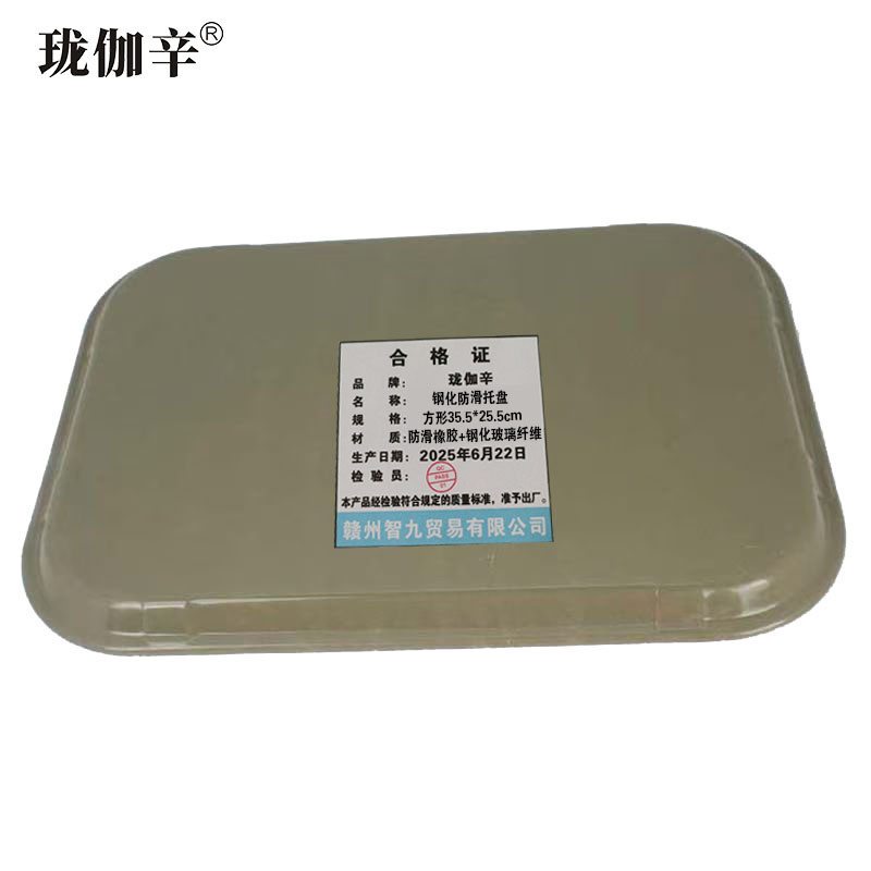 珑伽辛 钢化防滑托盘 方形35.5*25.5cm/个高清大图