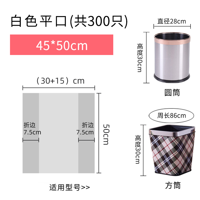 京惠思创 @45*50 300只/包 加厚平口垃圾袋 白色 (计价单位:包)高清大图