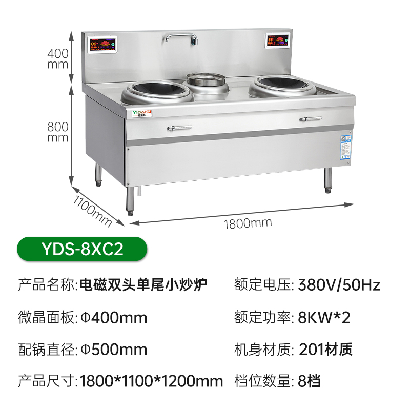意黛斯(YIDAISI) YDS-8XC2 商用大锅灶电磁炉8KW大功率 学校食堂酒店厨房设备 双头单尾小炒炉201材质高清大图
