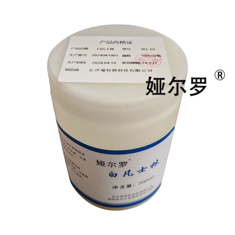 娅尔罗 白凡士林 YEL-55 500ml/瓶高清大图