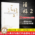 【醉染正版】活好2 105岁国宝医师的生命日志 励志书籍心灵与修养活法日本国宝医师日野原重明百岁老人人生智慧活岁