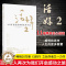 [醉染正版]活好2 105岁国宝医师的生命日志 励志书籍心灵与修养活法日本国宝医师日野原重明百岁老人人生智慧活着