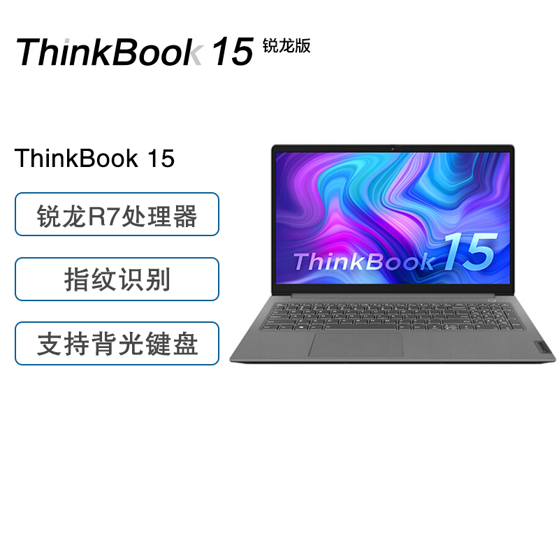 ThinkPad 联想笔记本电脑 ThinkBook 15 APCD 15.6英寸轻薄本 ( 八核 R7 5800U 16G 512G MX450独显 高色域 )标配