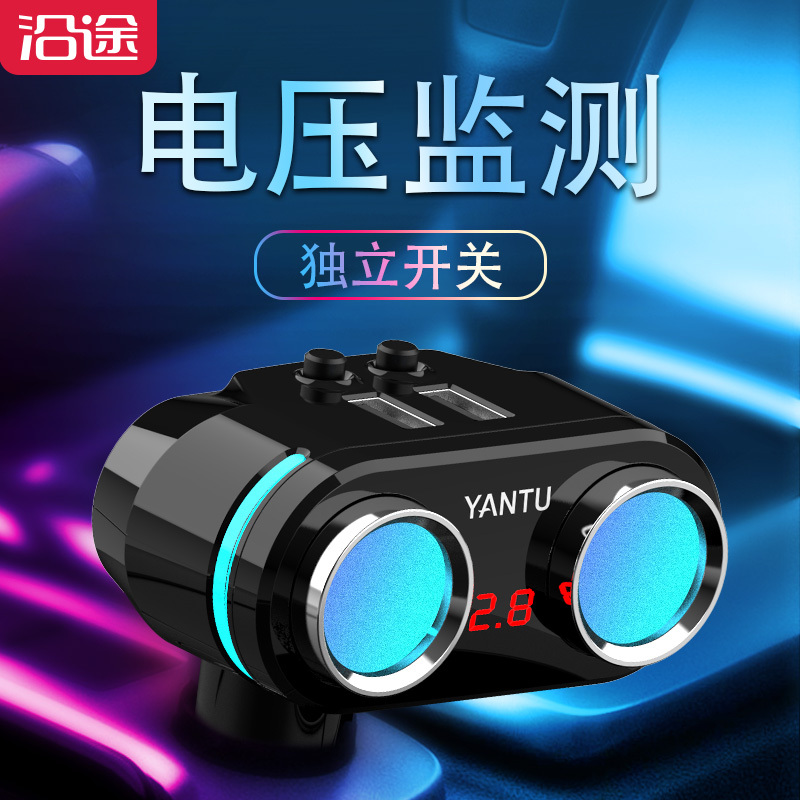 沿途（YANTU）车载充电器 点烟器一拖四多功能双USB车充智能快充12V-24V转接多用插头B39两孔【带电压监测】