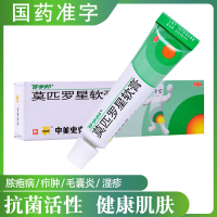 百多邦软膏2%:5g 莫匹罗星软膏 湿疹消炎毛囊炎 脓疱病皮肤感染创伤局部外用抗生素 抗菌消炎