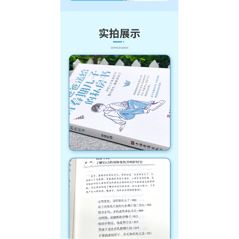 正版新书]爸爸送给青春期儿子的私房书杨建秋9787511369000高清大图