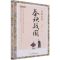 [N]带你去看春秋战国/古代生活笔记-9787520814461