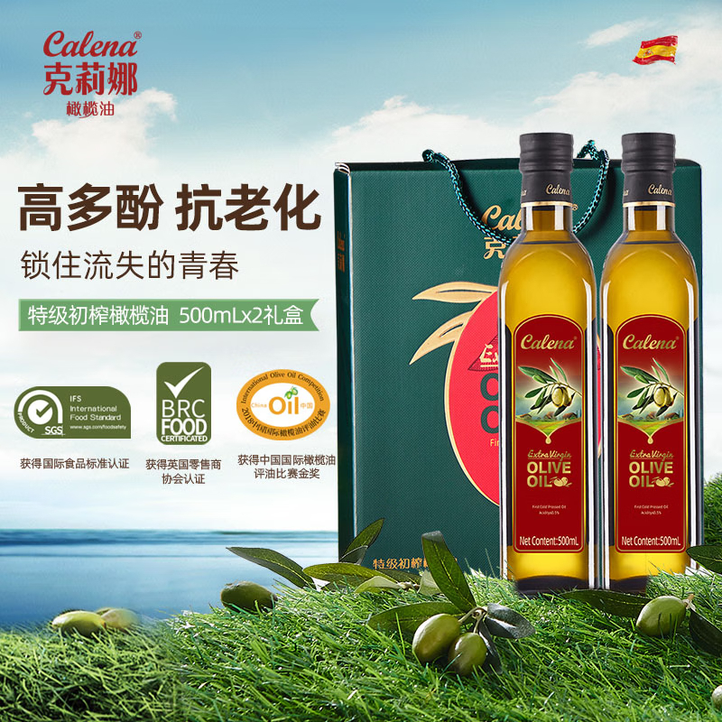 克莉娜 特级初榨橄榄油 500ml*2盒装