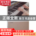 钢琴演奏技术与技巧训练研究