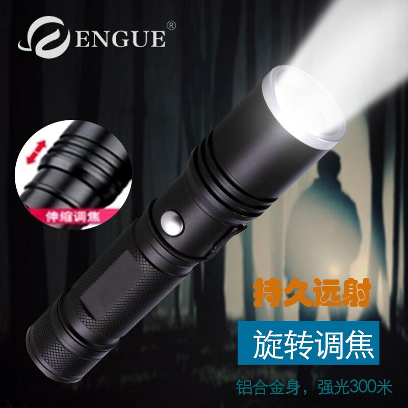 恩谷ENGUE EG-112 USB伸缩变焦强光手电筒