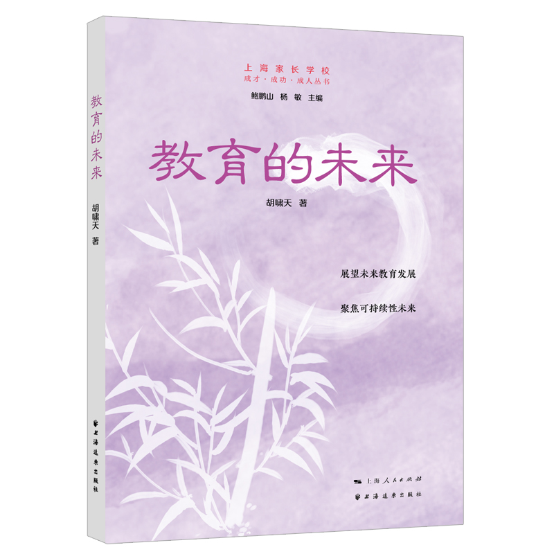 正版新书]教育的未来胡啸天9787547618677高清大图