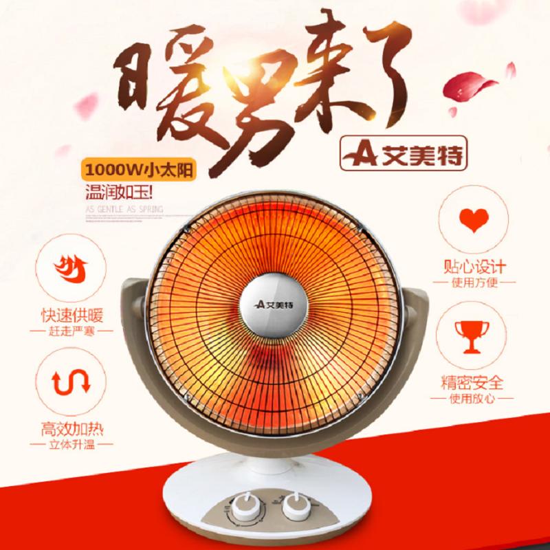 艾美特小太阳取暖器台式节能电暖器暖风机-10078