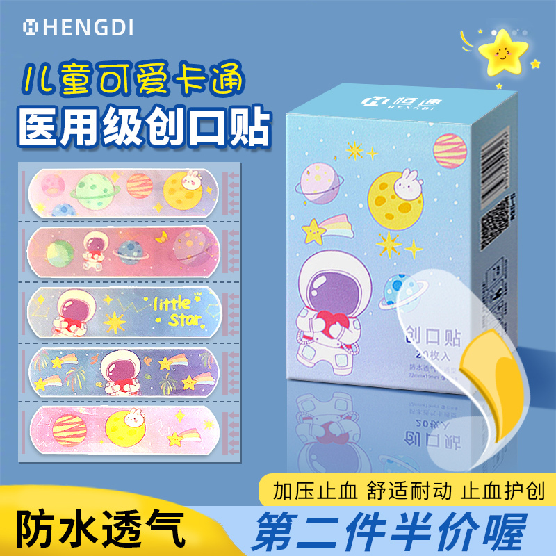 20片儿童太空印花防水型医用创可贴+碘伏棒套餐高弹力舒适轻巧便利创口贴透气止血贴弹力透气型[20片/盒]