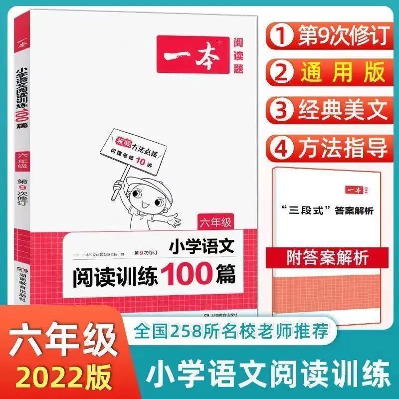 小学语文英语阅读训练100篇1-6年级上下册阅读理解课外阅读训练书 三年级 小学英语阅读训练100篇