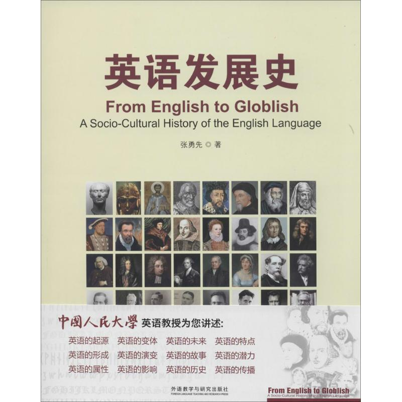 醉染图书英语发展史9787513545440