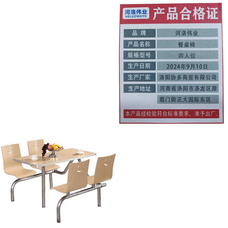 河洛伟业餐桌椅四人位张高清大图