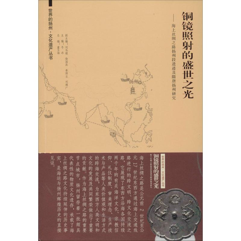 【M】铜镜照射的盛世之光-9787564148690