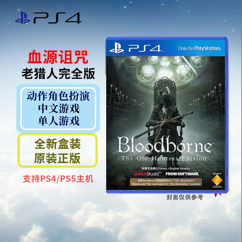 索尼(sony) playstation 4/5游戏光盘 ps4 血源诅咒 老猎人 完全版