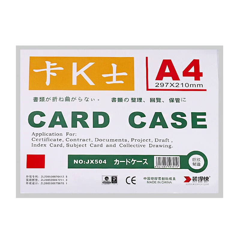 装得快 JX-504 A4 磁性硬胶套 (计价单位:个) 白色