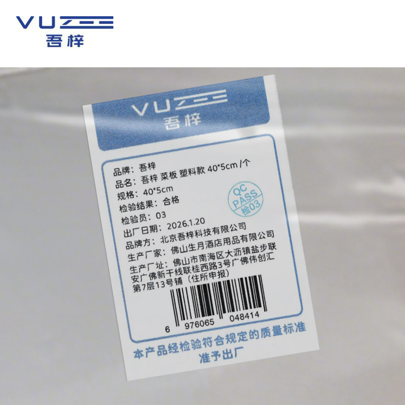 吾梓 菜板 塑料款 40*5cm /个高清大图